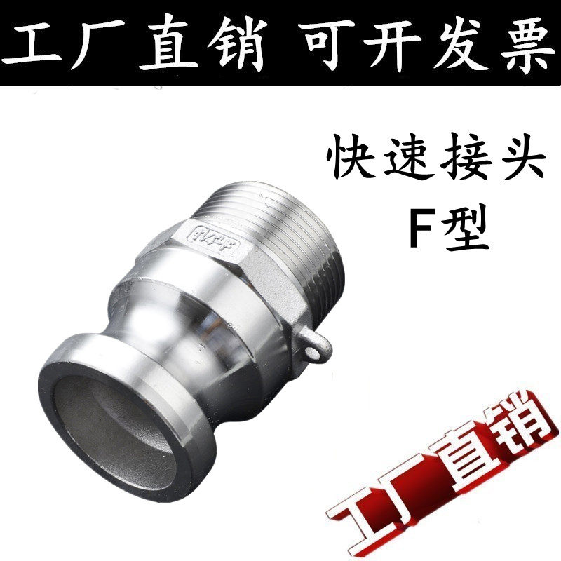 304/316L不锈钢快速接头板把式F型母头丝扣阳端卡扣式快装接头6分,电玩/配件/游戏/攻略,其他配件,淘宝优惠券,粉丝福利购,淘宝优惠卷