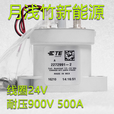 泰科继电器2272991-2继电器线圈12-24V耐压900V500A两线