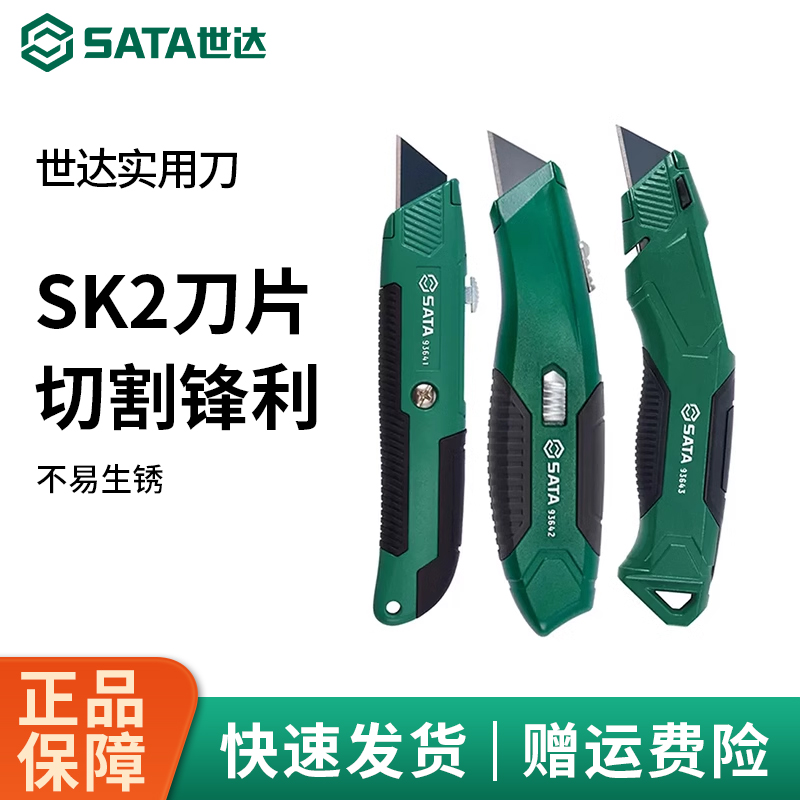 世达通用实用刀安全重型旋钮可折叠美工刀工业级合金钢金属裁纸刀