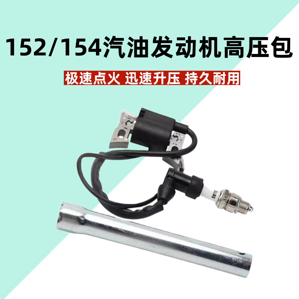 汽油发电机组高压包打药