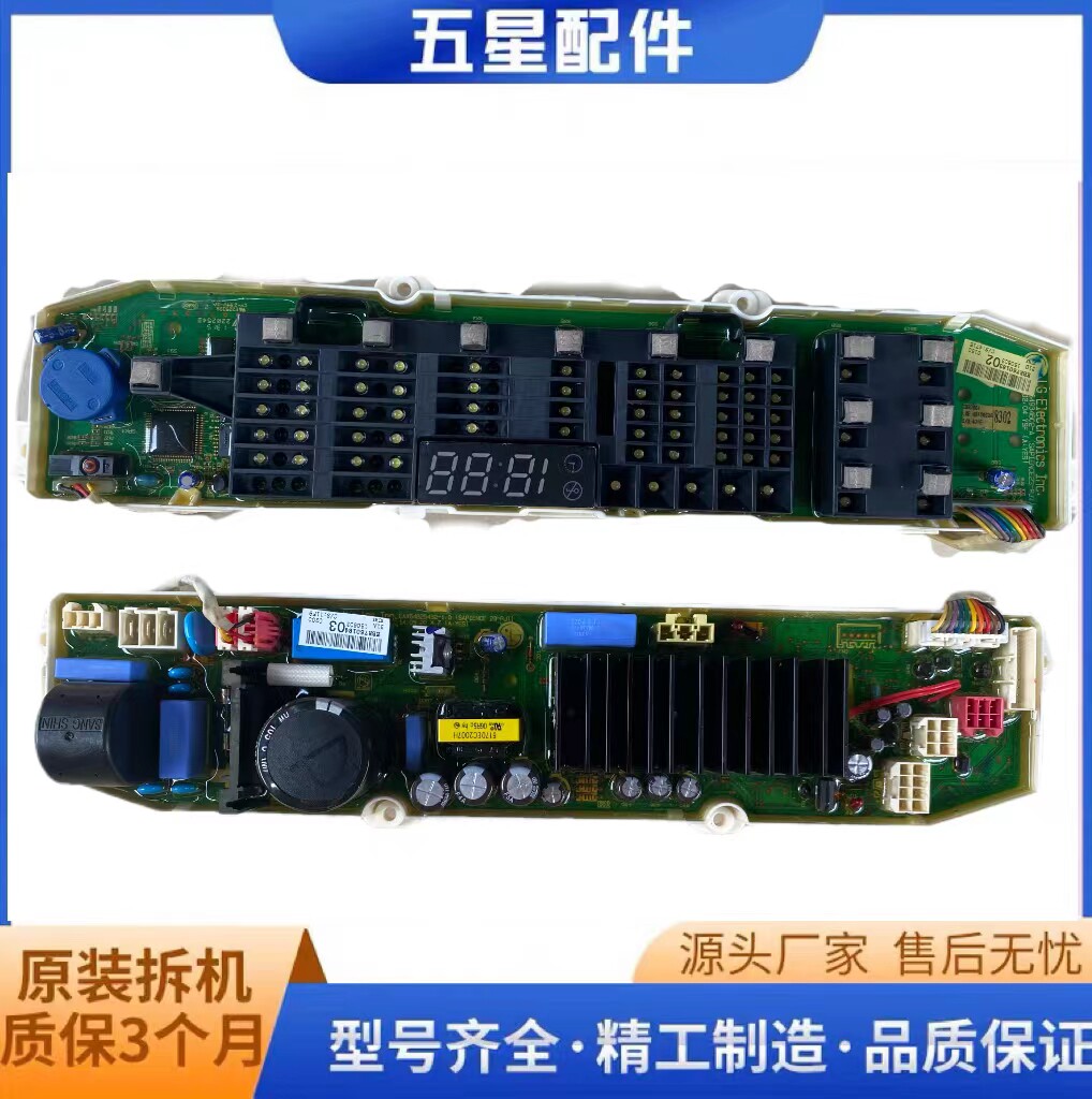 LG洗衣机波轮主板变频触摸显示板T90SS5FDC EBR76018302/76018422