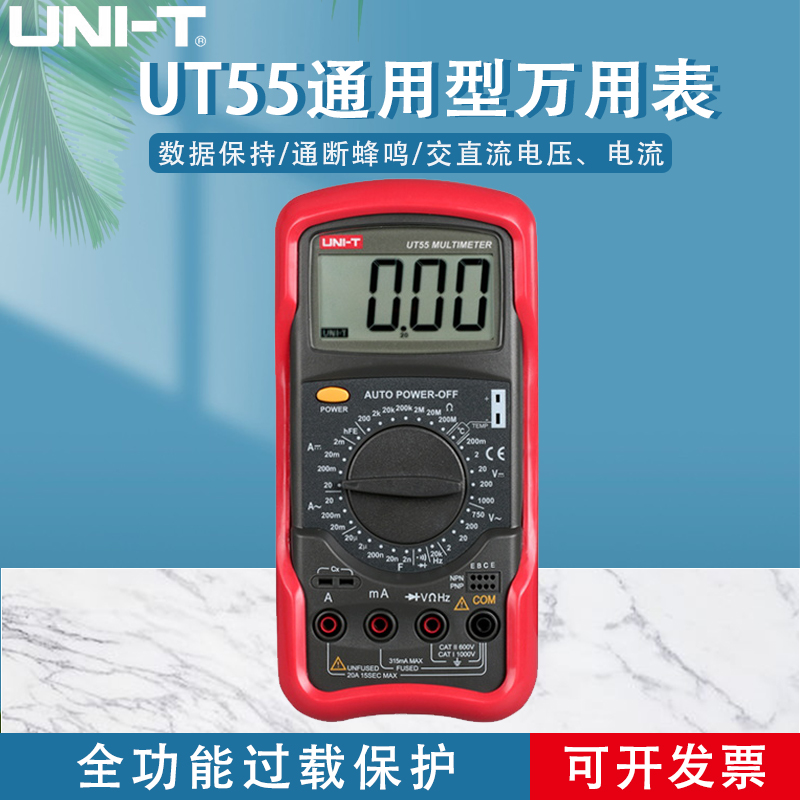 优利德通用型数字万表能