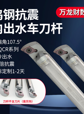 内出水钨钢抗震刀杆SDQCR防震内孔车刀整体硬质合金内冷镗孔刀杆