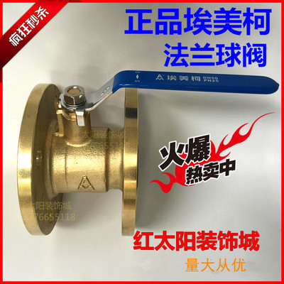 埃美柯239/240黄铜法兰球阀Q41F-16T DN50 65 80 100 1寸2寸4寸