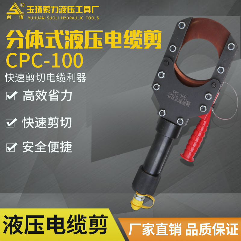 FYP-100分体式液压电缆剪 线缆剪刀电缆剪线钳断线钳剪电缆100mm