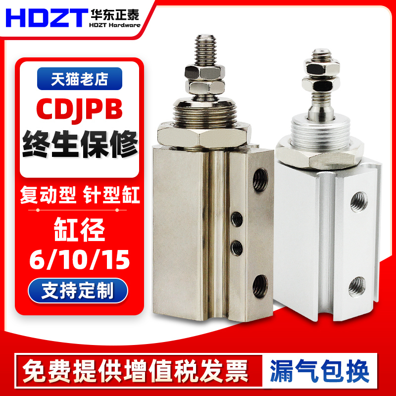 气动双复动微型针式小型气缸CJPD/CDJP2B/CDJPB6/10/16-5-15-20D