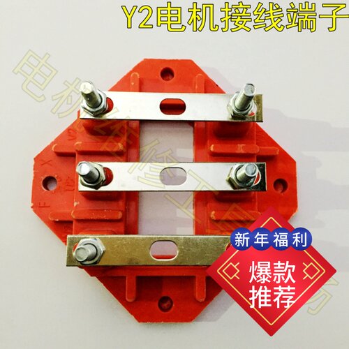 Y2电机接线柱160-180接线端子 132接线排 7.5KW 30KW 55KW 90KW