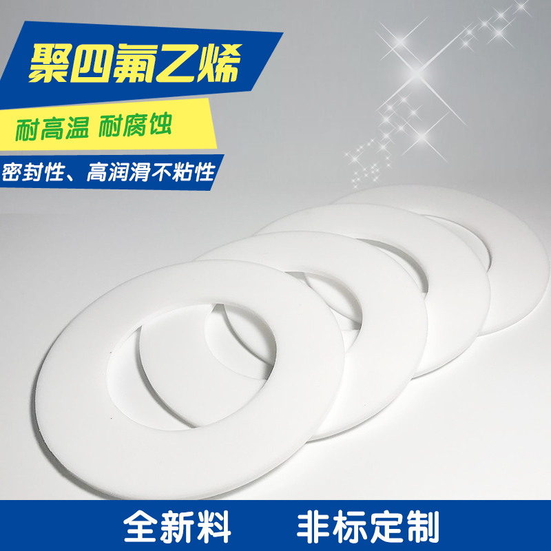 四氟垫片 法兰垫片 聚四氟乙烯垫片 PTFE垫片DN450/500/600/700