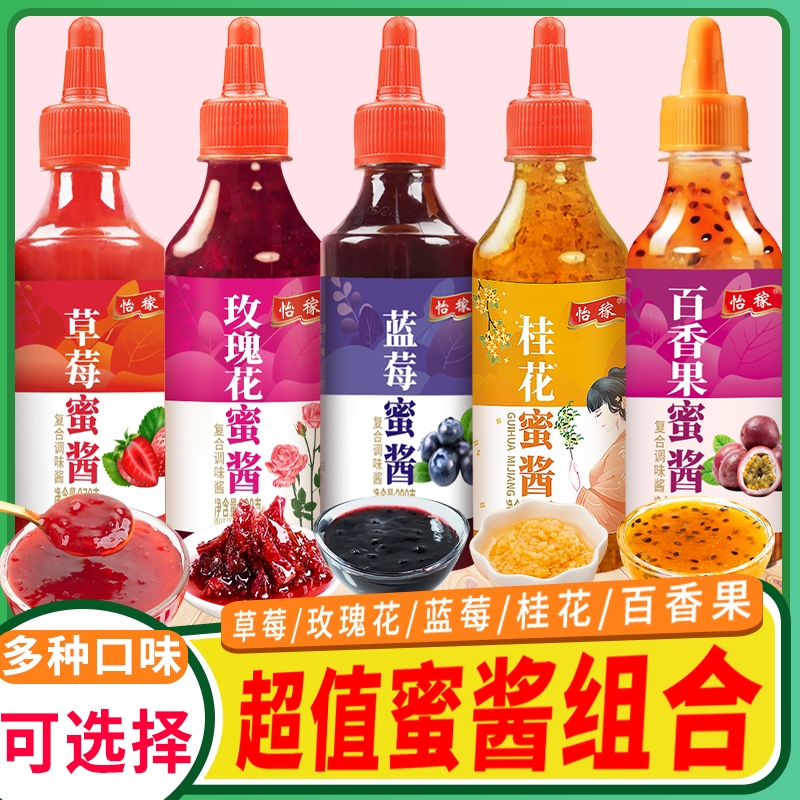 百香果草莓蓝莓玫瑰蜜酱桂花蜜酱家用商用涂抹面包钵仔糕冰粉专用