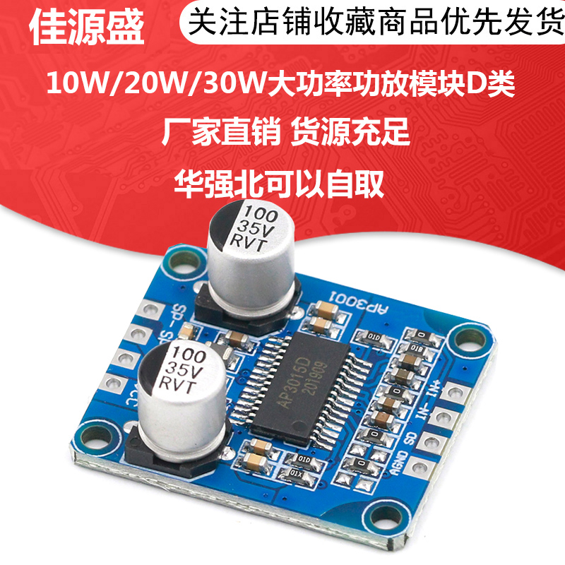 10W/20W/30W大功率功放模块D类数字功放板12V/24V供电DY-AP3001