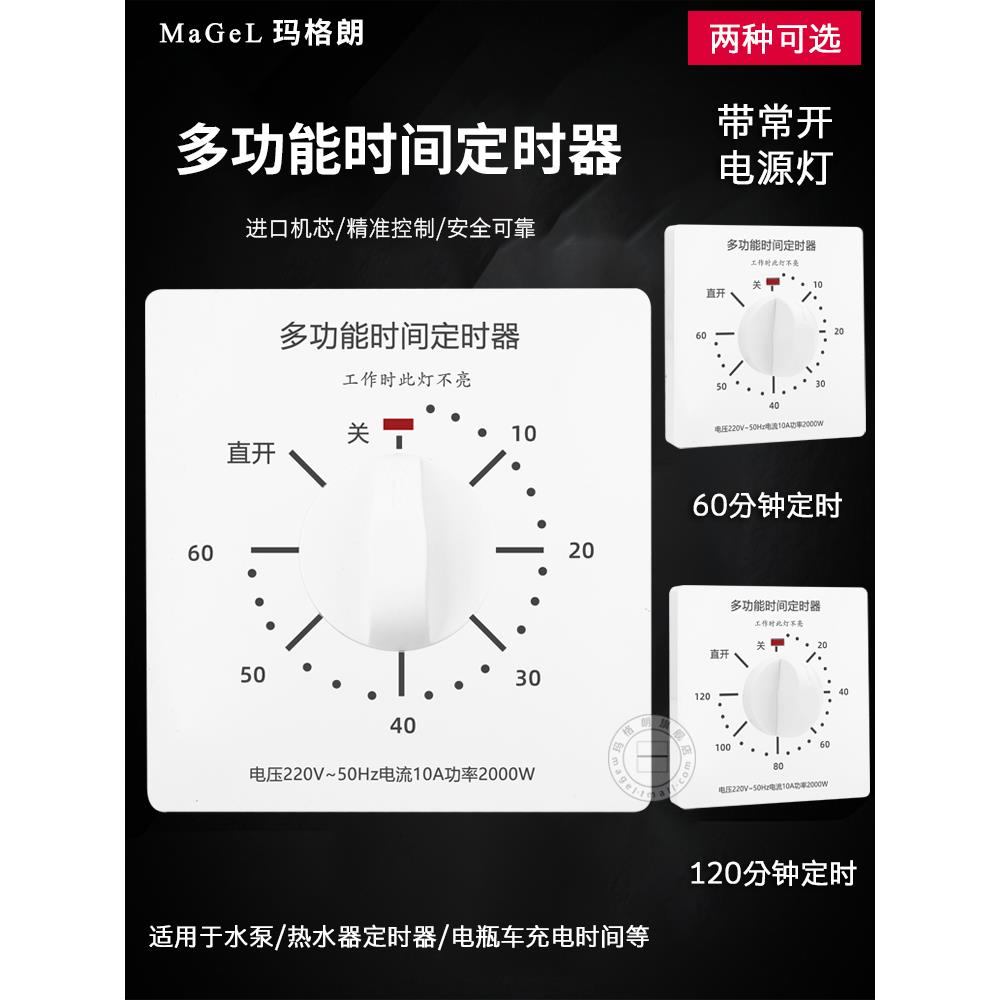 型面板分钟定时器延开关