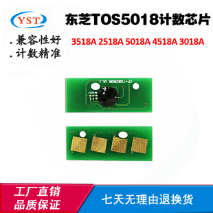 3018A硒鼓计数芯片 3518A墨粉盒芯片TOS5018 适用东芝4518A 2518A