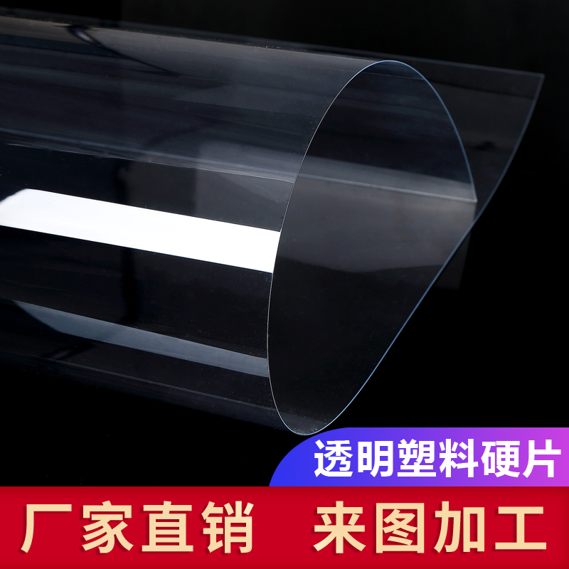 高透明塑料板胶片软薄膜