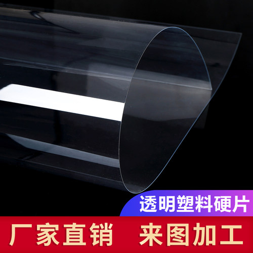高透明塑料板胶片软薄膜