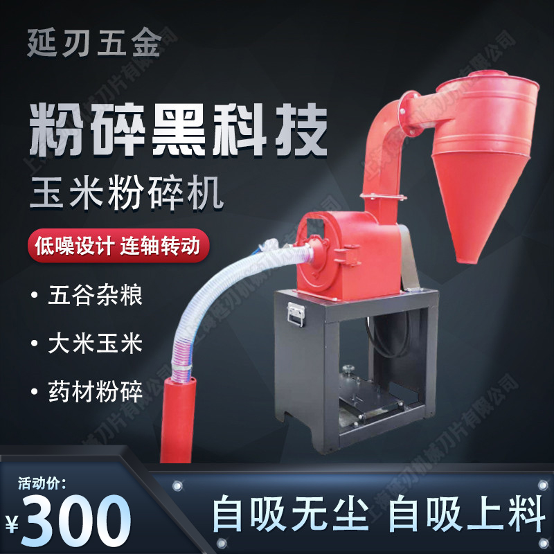 自吸玉米饲料粉碎机磨多