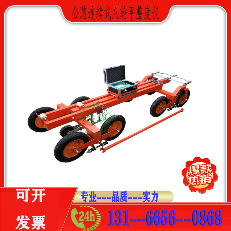 公路连续式八轮平整度仪