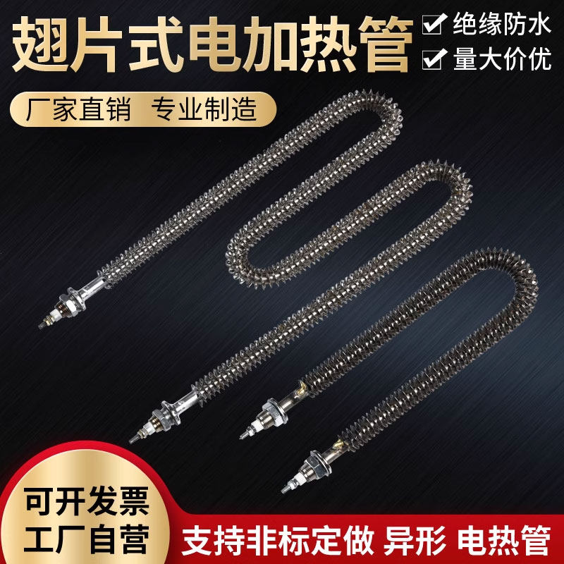 烘箱干烧翅片加热管220V380V工业U型M型大功率加热棒电热管电热棒