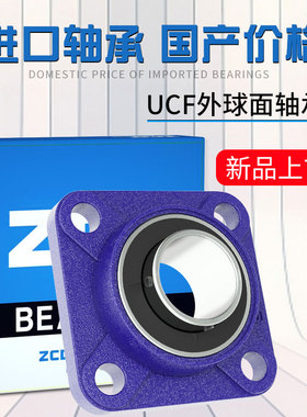 日本进口ZCD外球面轴承方形带座UCF210 F211 F212 F213 F214 F215