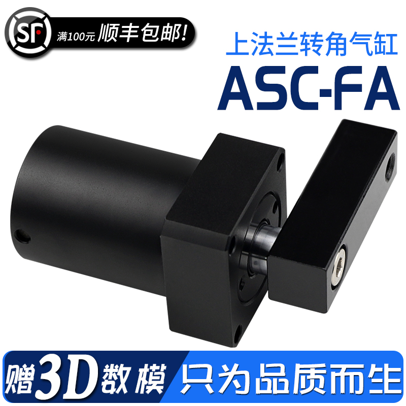 空压转角缸ASC-FA-25/32/40/50/63上法兰配管式安装夹具气缸