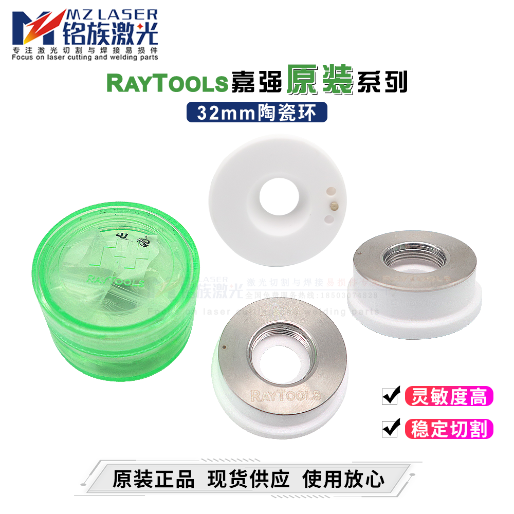 激光陶瓷环32 Empower嘉强BT240大族粤铭高能光纤切割机头BM111