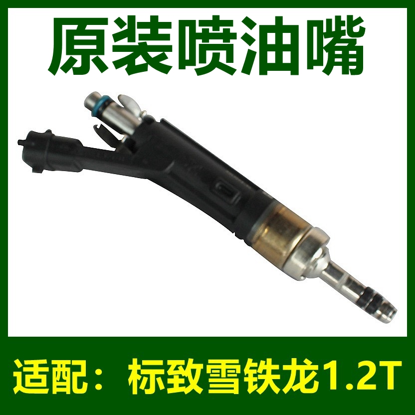 适配标致雪铁龙世嘉喷油
