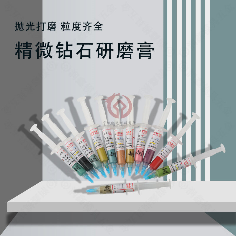 JW精微金刚石研磨膏模具抛光膏油性打磨膏钻石研磨膏金属打磨膏