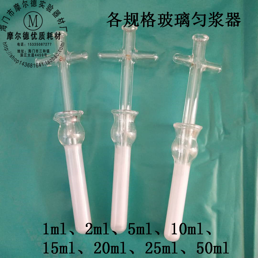 优质-玻璃匀浆器 5ml 组织研磨器 十字柄匀浆器 可开票