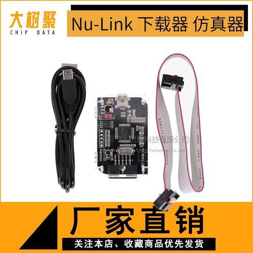Nu-Link 下载器 仿真器 新唐NuLink 脱机下载功能 全系列 N76E003