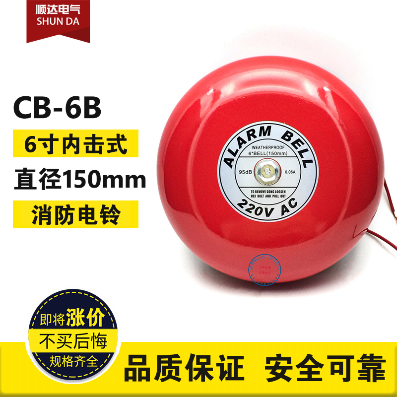 高品质消防电铃报警器寸