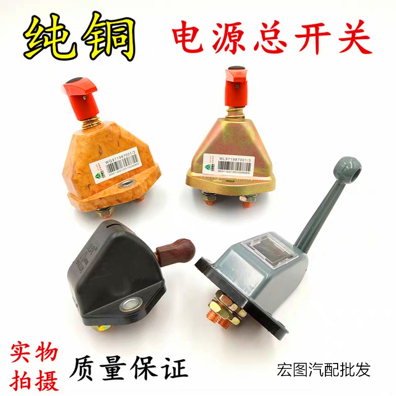 包邮重汽改装刀闸纯铜车