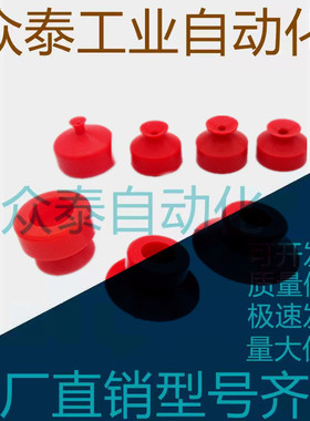 红色真空吸盘Y1-4/6/8/9/10/12/15/20/52/30单层气动吸嘴 硅橡胶