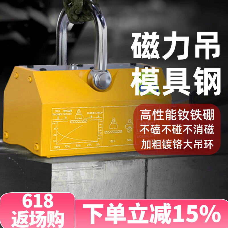 沪工磁力吊永起重器吨吸