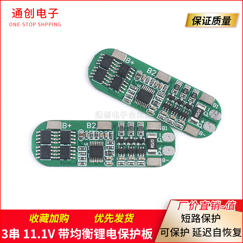3串11.1V带均衡18650锂电池3A过充过放过流短路充电保护板模块