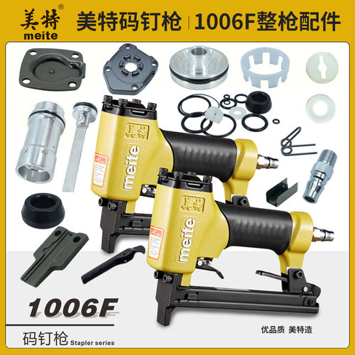 美特气动码钉枪配件弹夹