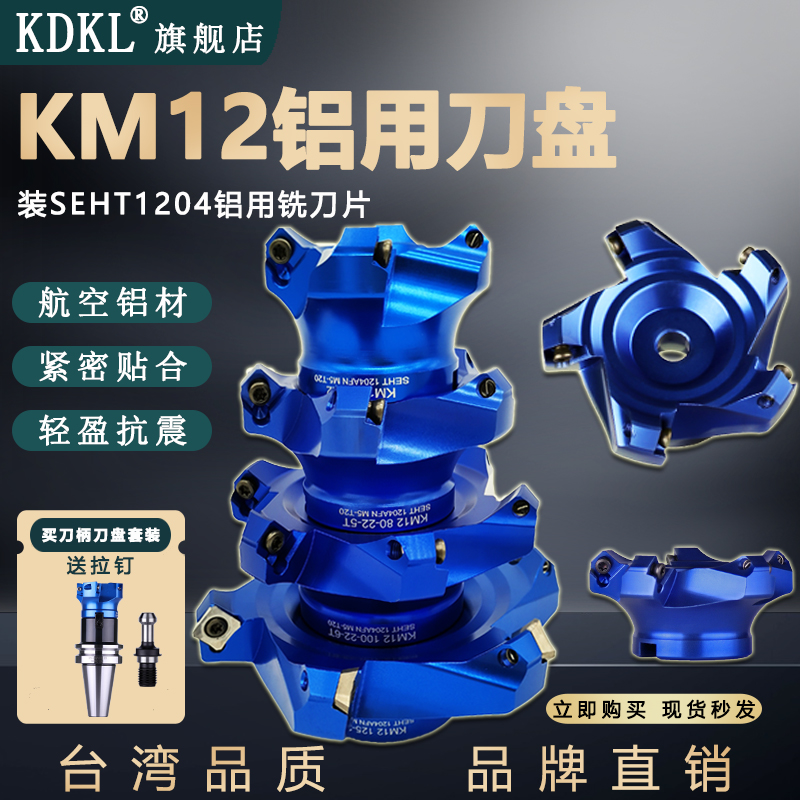 铣刀盘度高光铝用面飞装