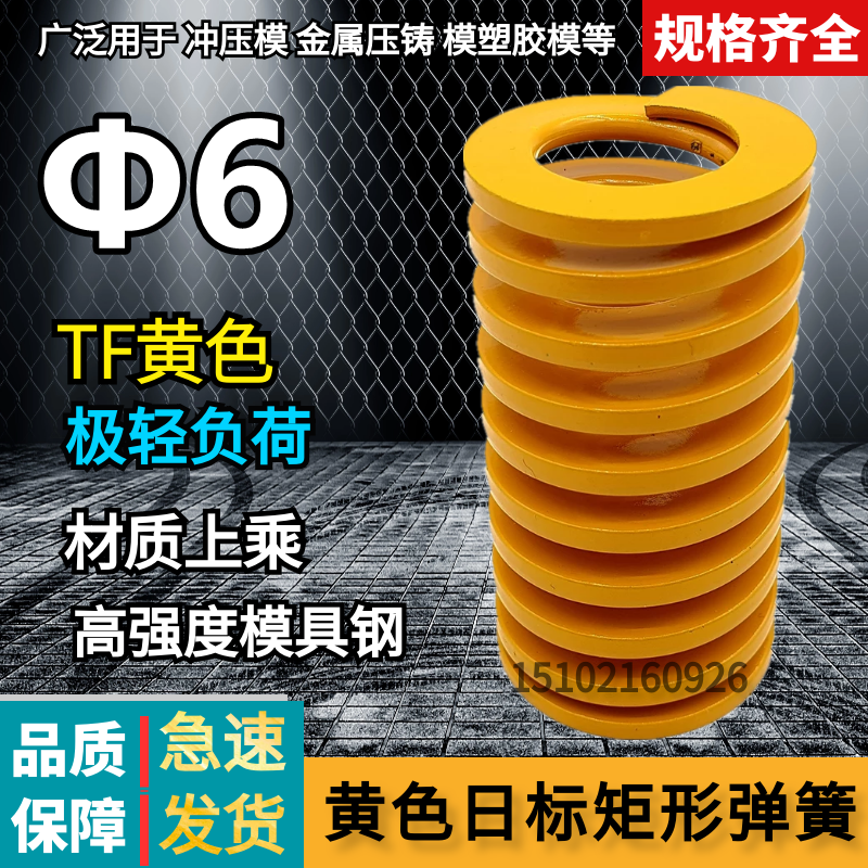日标矩形黄色模具弹簧TM6*20 25 30 35 40 45 50 55 60 65 70-300