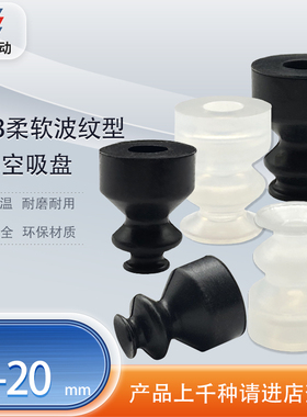 涛卓柔软波纹型真空吸盘VP8LBN-10-15-VP20LBS工业机械手硅胶吸盘