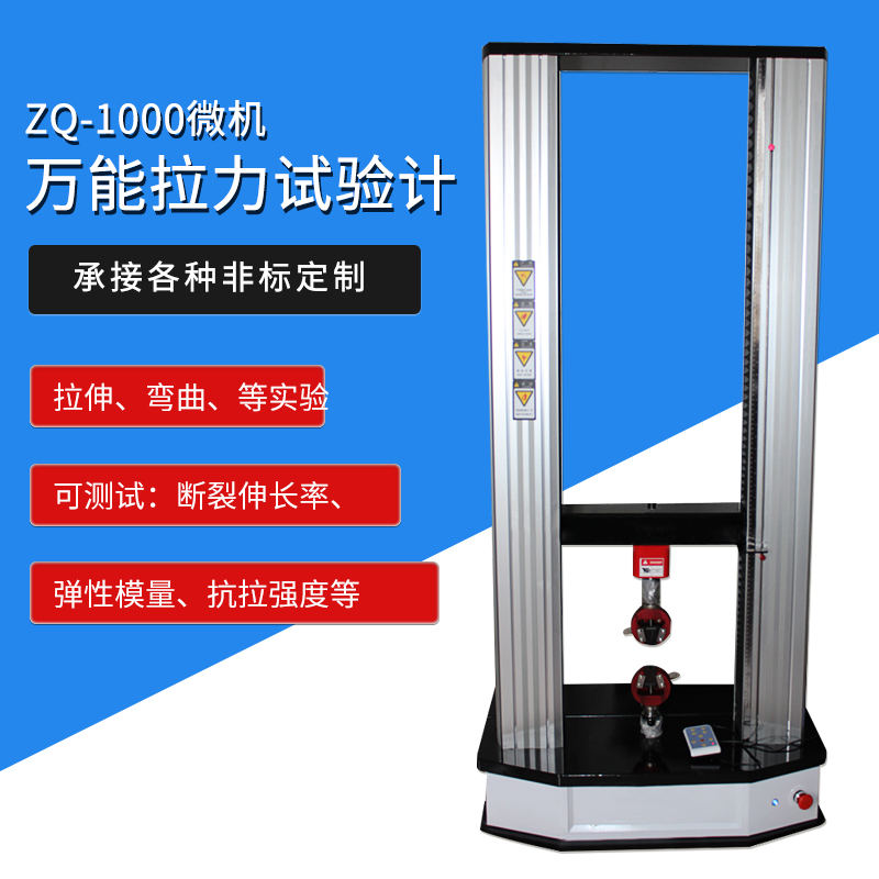 正品智取微机控制电动万