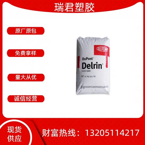 POM美国杜邦 525GR 玻纤增强 耐磨汽车电子电器部件高刚性耐高温