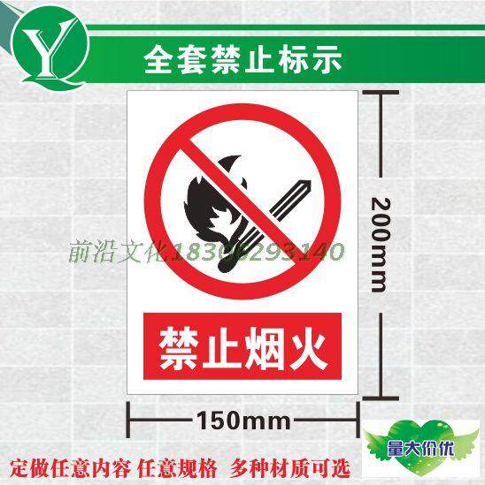 企业验厂严禁烟火安全标志牌 车间仓库注意防火警示标识贴 禁止烟,标准件/零部件/工业耗材,输送带/传送带,淘宝优惠券,粉丝福利购,淘宝优惠卷