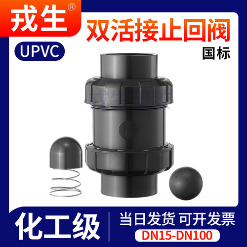 双活接止回阀管单向由令