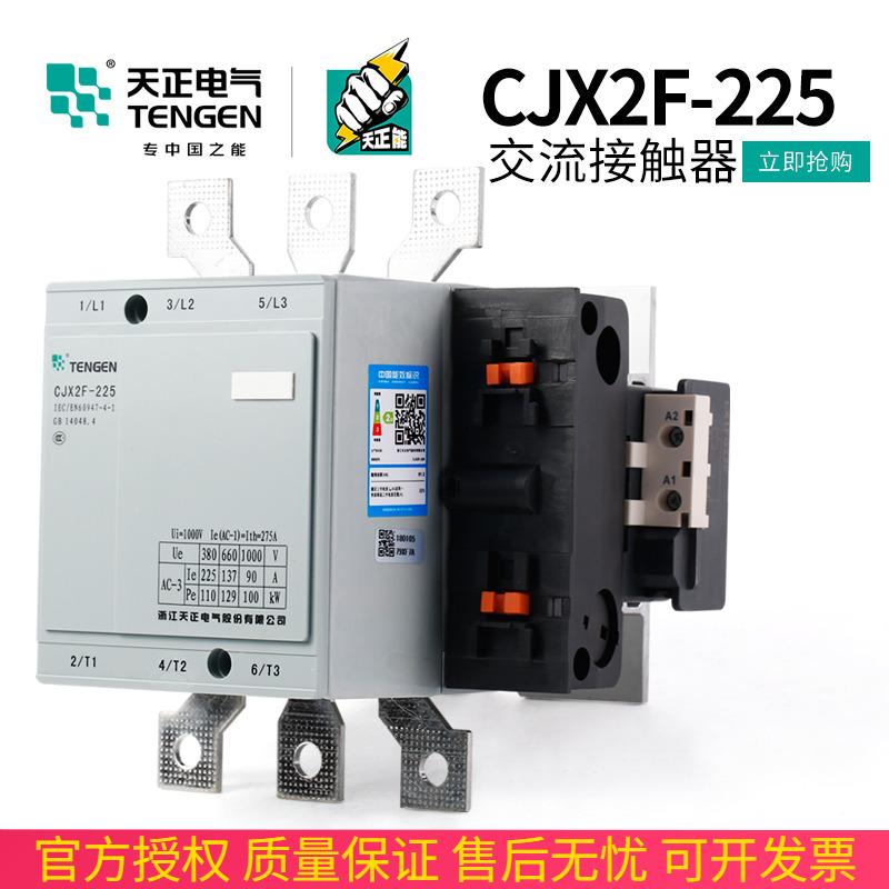 TENGEN天正 CJX2F-225A交流接触器CDC6-225A NC2-225A 220V 380V