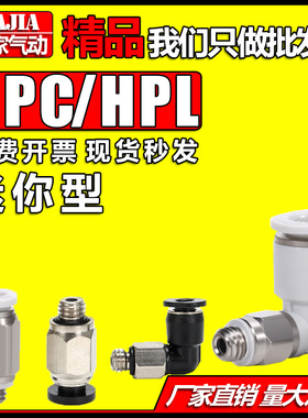 基家气动气管快速接头螺纹直通PL4-M3迷你型微型弯头PC6-M5 01 02