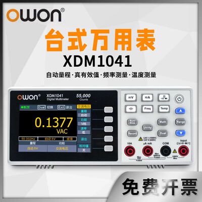 利利普数字万用表 XDM1041四位半台式双显 交直流电压电流测量