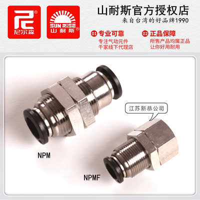 山耐斯NPM-4直通穿板气管接头NPMF6-01尼尔森PM8-02 10-03 12-04