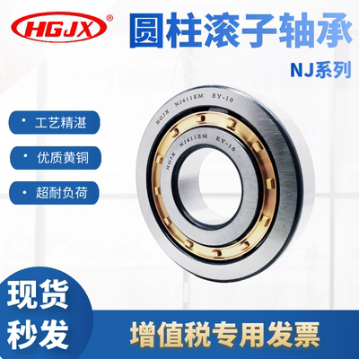 圆柱滚子轴承 NJ205  206 207 208 209 210 211 212 213 214 EM