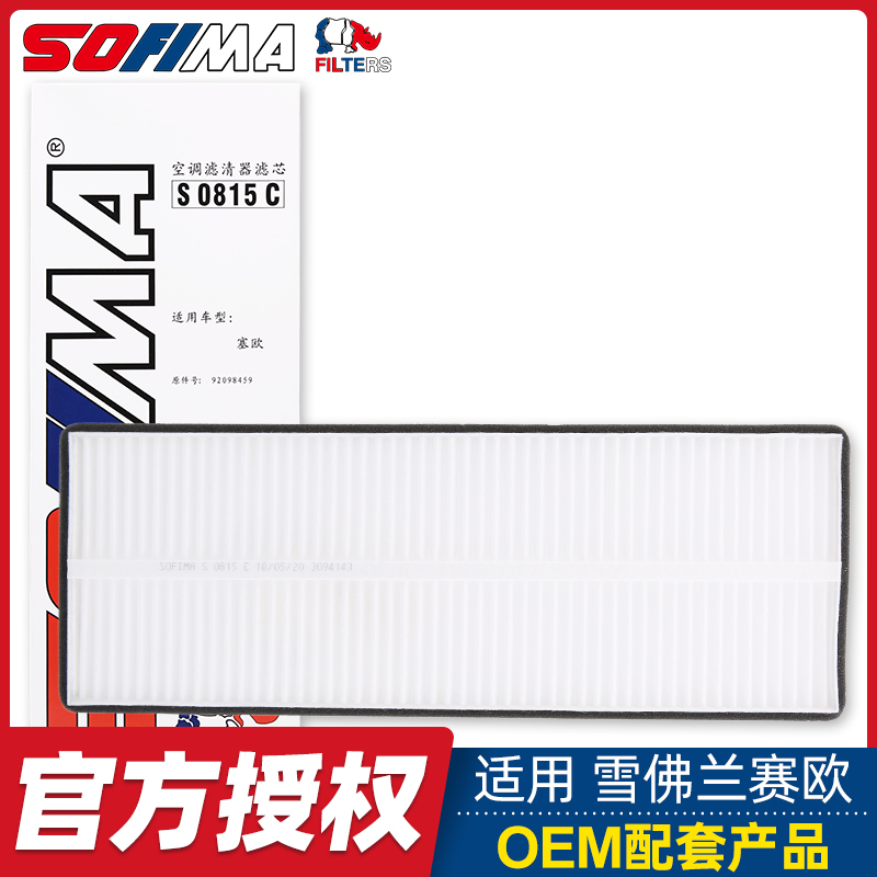 索菲玛适配雪佛兰赛欧空
