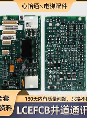 LCEFCB井道通讯板KM713700G71/G11/G51/G01适用通力电梯配件