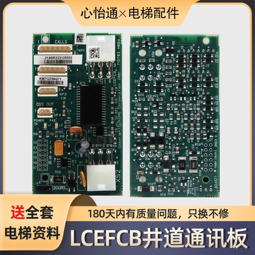 井道通讯板适用力电梯配