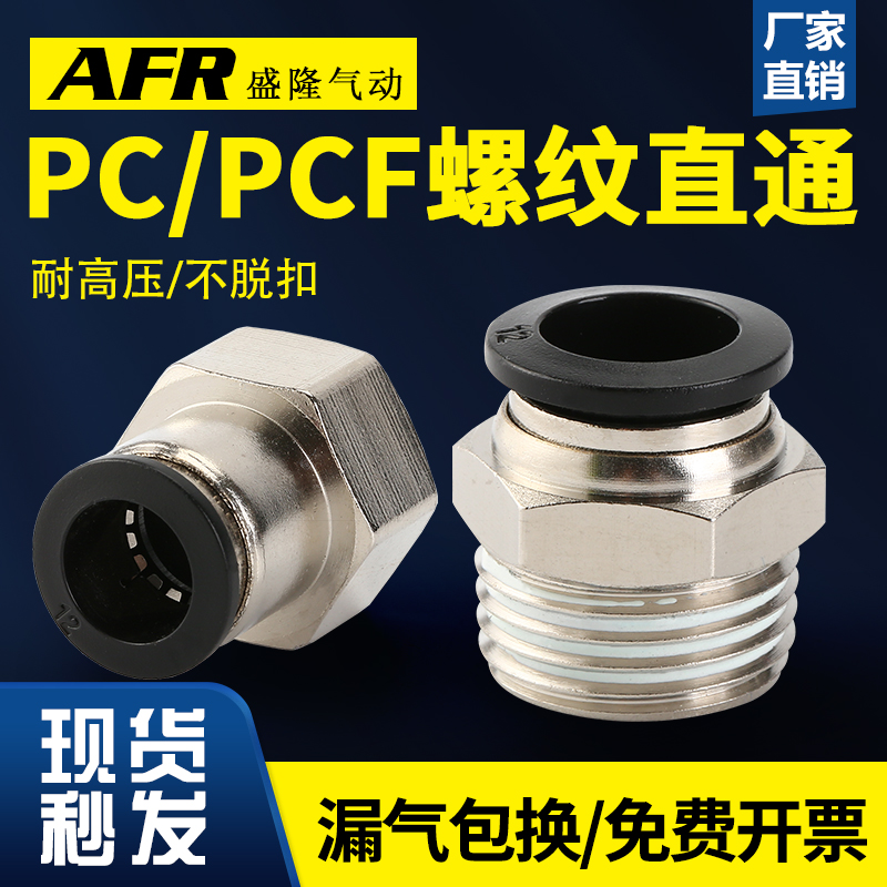 PU气管气缸PC8-02快速接头PC4-M5快插PCF6-01螺纹直通 PC10-03 12